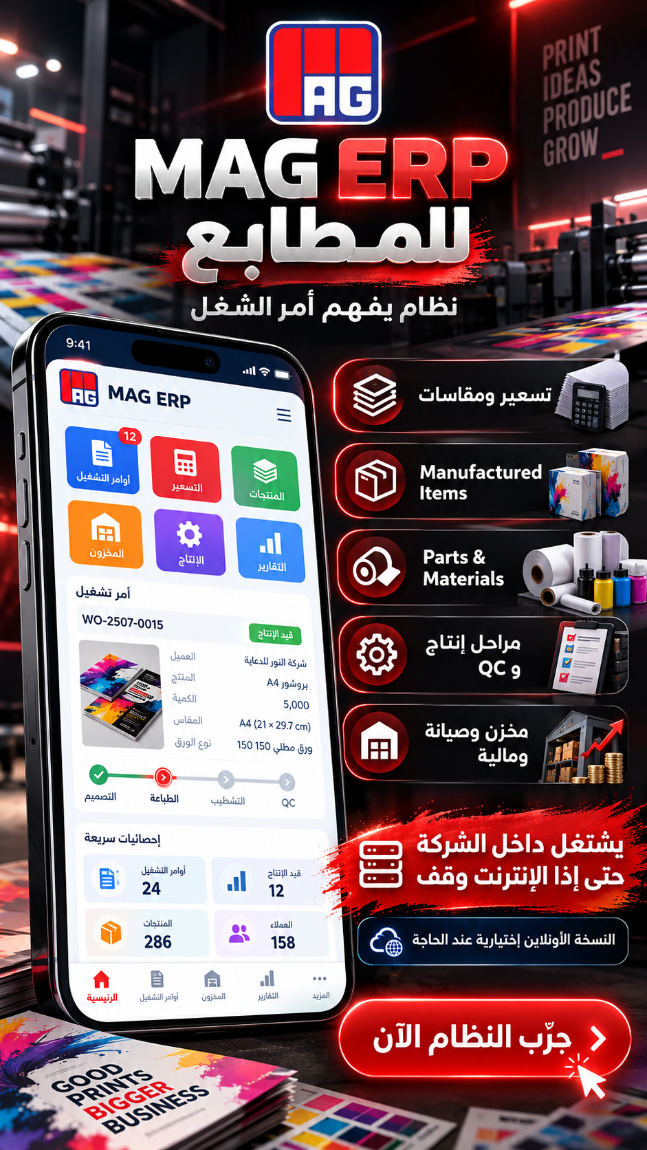 MAG ERP for print shops